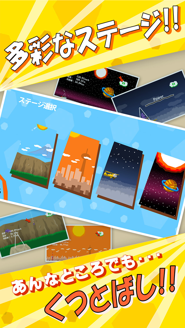 エクストリームくつとばしのスクリーンショット_3