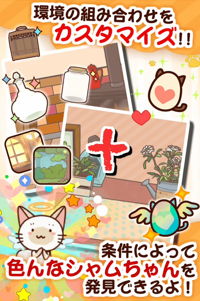 かまってシャムちゃん研究所のスクリーンショット_2