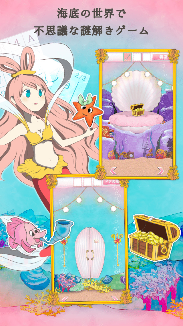 脱出ゲーム リュウグウ城からの脱出 〜捕らわれの人魚〜のスクリーンショット_2