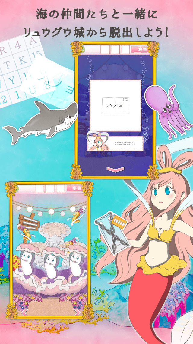 脱出ゲーム リュウグウ城からの脱出 〜捕らわれの人魚〜のスクリーンショット_3