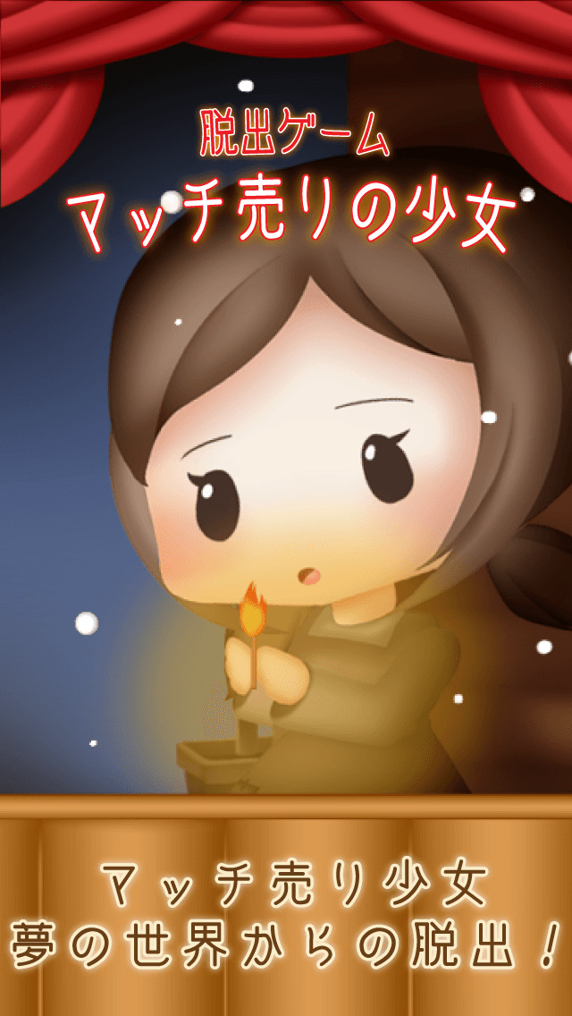 脱出ゲーム マッチ売りの少女のスクリーンショット_1