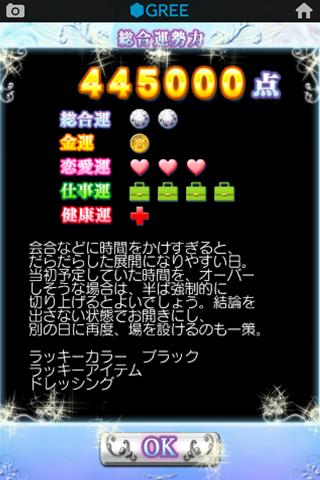 365日占いのスクリーンショット_4