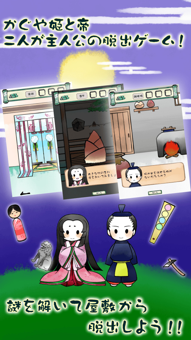 脱出ゲーム かぐや姫のスクリーンショット_2