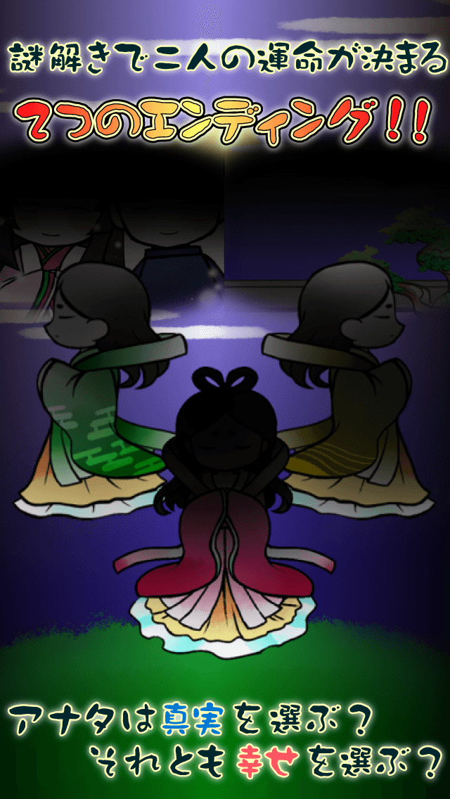 脱出ゲーム かぐや姫のスクリーンショット_3