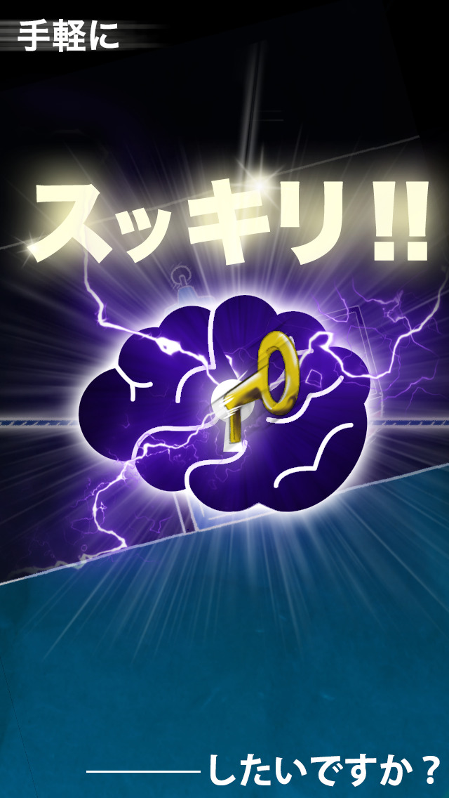 脱出ゲーム 脳トレのスクリーンショット_1
