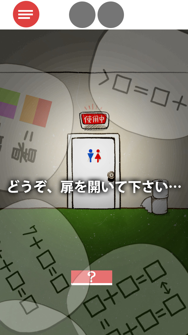 脱出ゲーム 脳トレのスクリーンショット_2