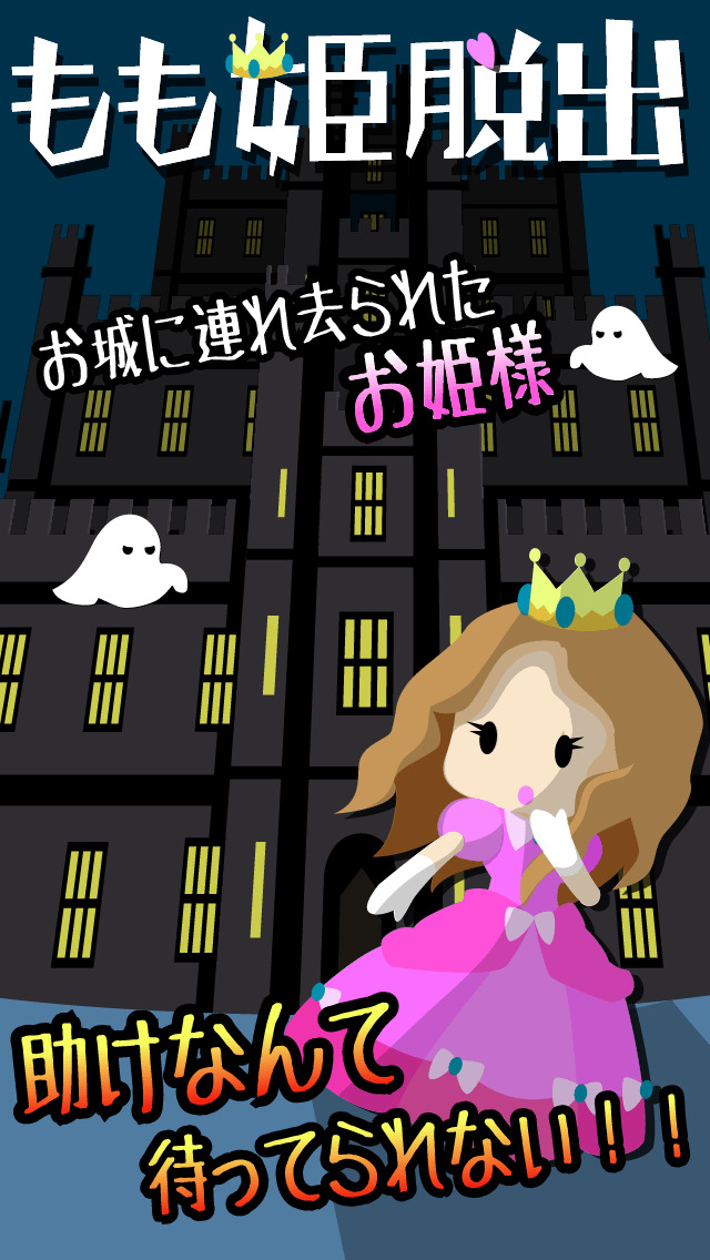 脱出ゲーム もも姫脱出のスクリーンショット_1