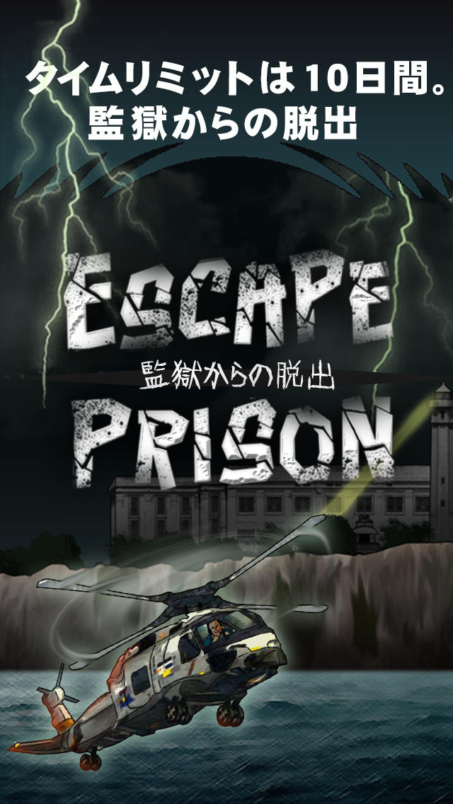 脱出ゲーム 監獄からの脱出のスクリーンショット_1