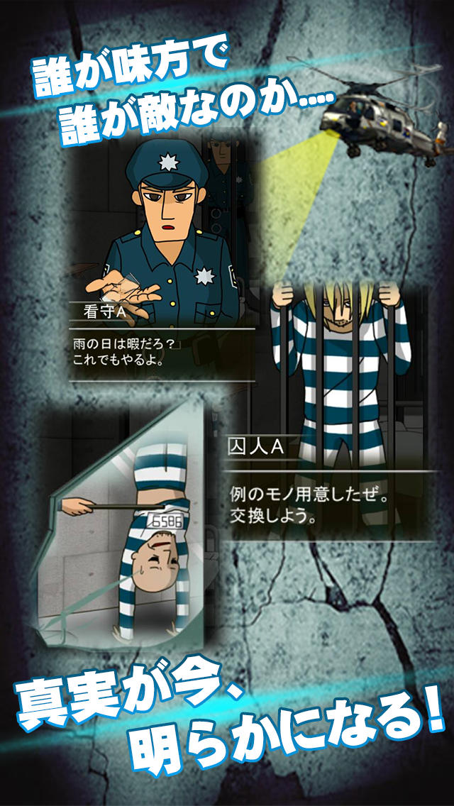 脱出ゲーム 監獄からの脱出のスクリーンショット_4