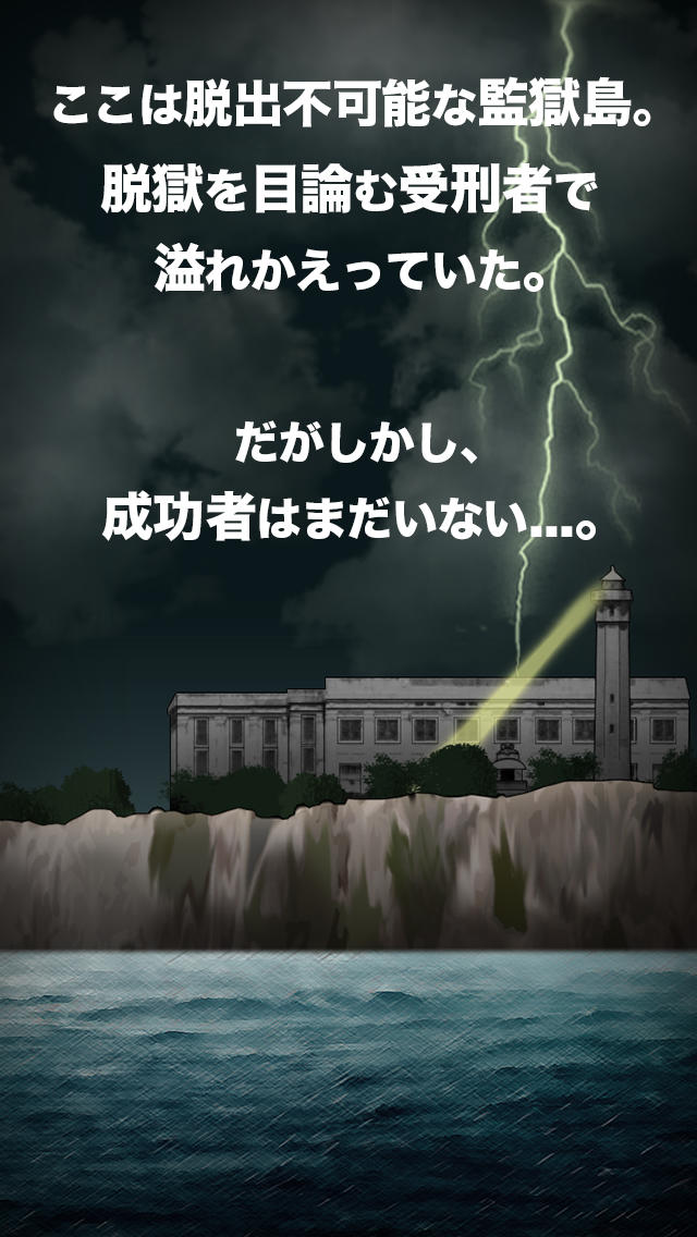 脱出ゲーム 監獄からの脱出のスクリーンショット_5