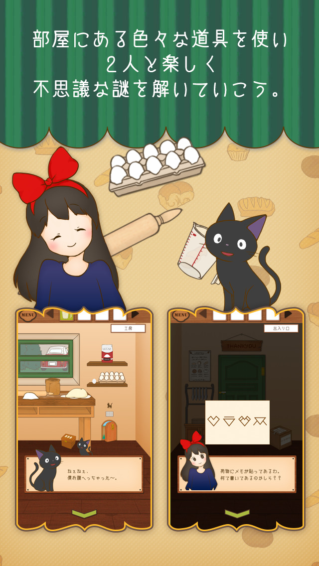 脱出ゲーム 魔女のパン屋さんのスクリーンショット_3