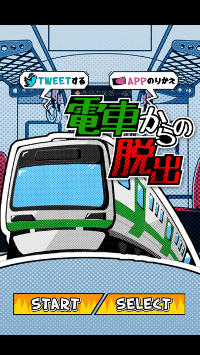 脱出ゲーム 電車からの脱出のスクリーンショット_2