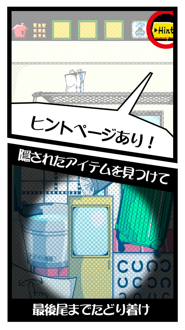 脱出ゲーム 電車からの脱出のスクリーンショット_3