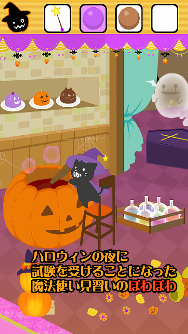 脱出ゲーム ハロウィン〜ぽわぽわの魔法試験〜のスクリーンショット_2