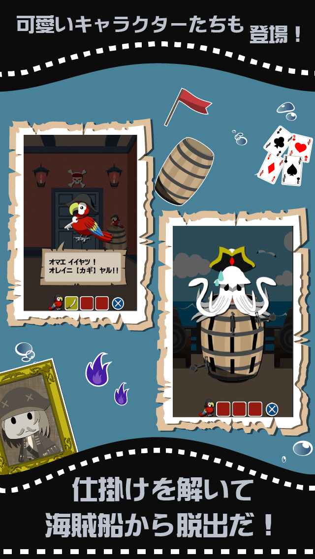 脱出ゲーム 海賊船からの脱出のスクリーンショット_3