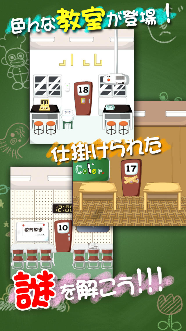脱出ゲーム学校のスクリーンショット_2