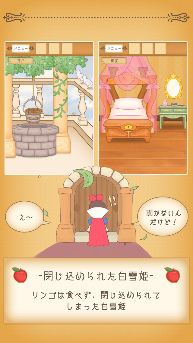 脱出ゲーム なぞ解き白雪姫のスクリーンショット_2