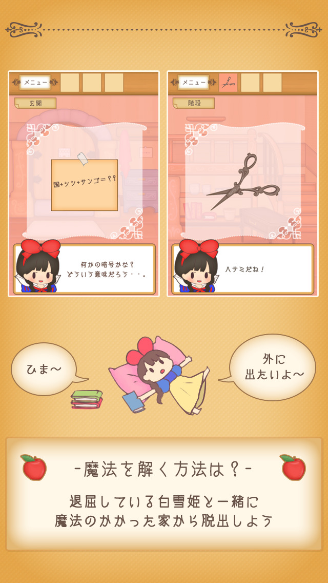 脱出ゲーム なぞ解き白雪姫のスクリーンショット_3