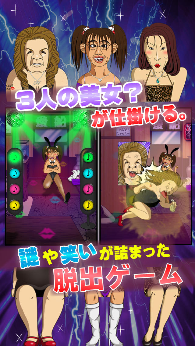 脱出ゲーム 美女合コンからの脱出のスクリーンショット_1