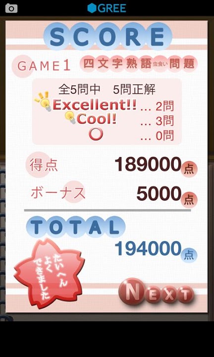 漢字★脳育ゲームのスクリーンショット_4