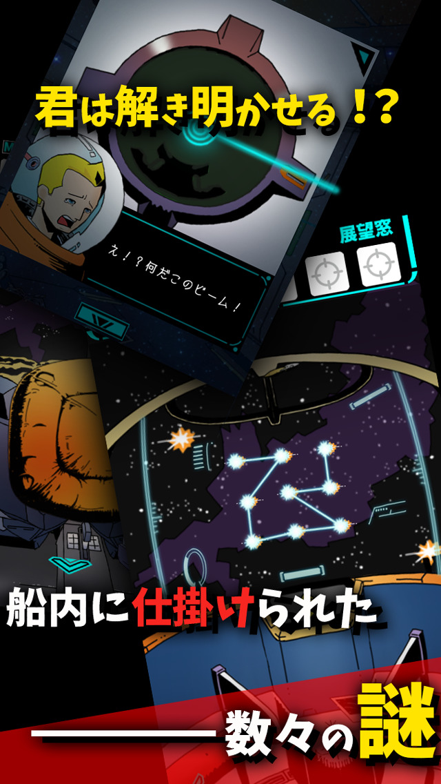 脱出ゲーム 宇宙船からの脱出のスクリーンショット_3