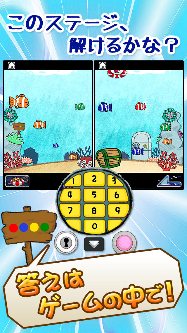 脱出ゲーム 水族館からの脱出のスクリーンショット_1