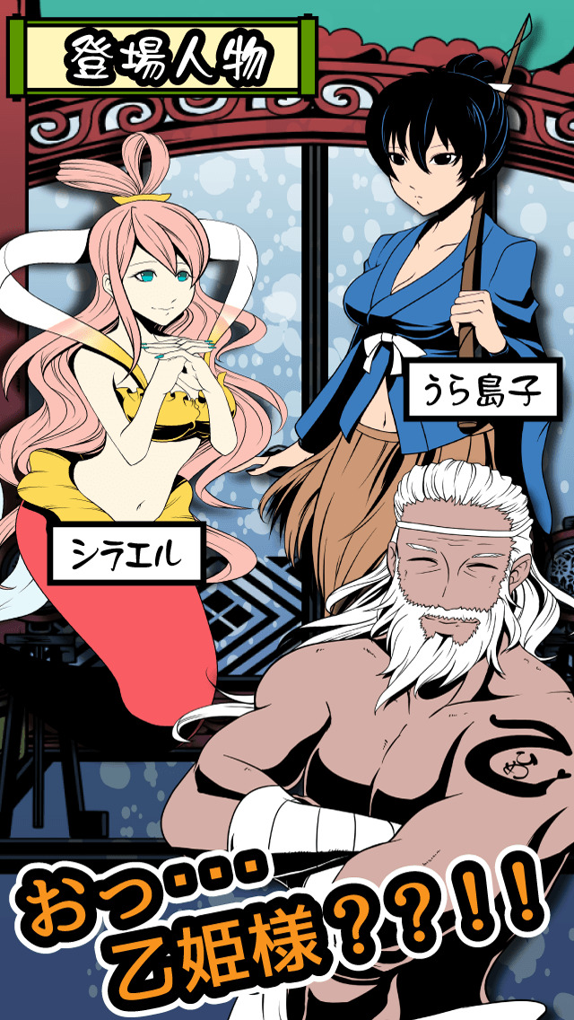 脱出ゲーム 浦島太郎のスクリーンショット_2