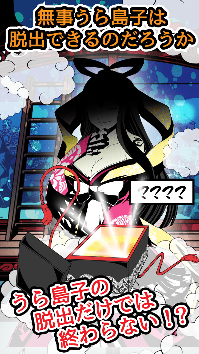 脱出ゲーム 浦島太郎のスクリーンショット_3