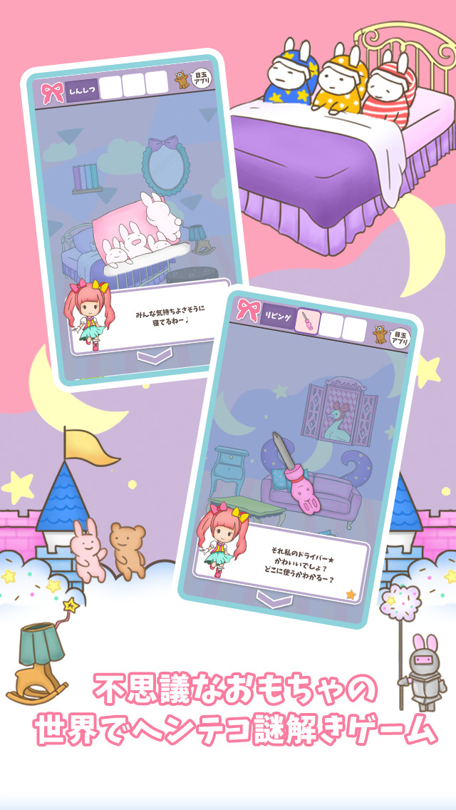 脱出ゲーム おもちゃのちゃちゃちゃのスクリーンショット_2