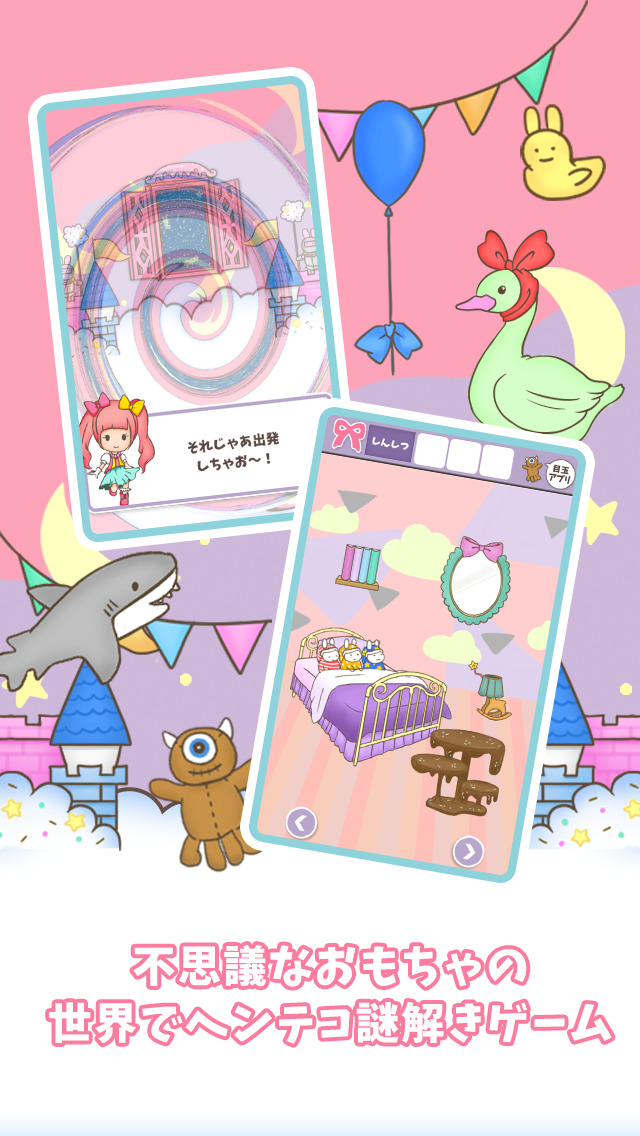 脱出ゲーム おもちゃのちゃちゃちゃのスクリーンショット_3