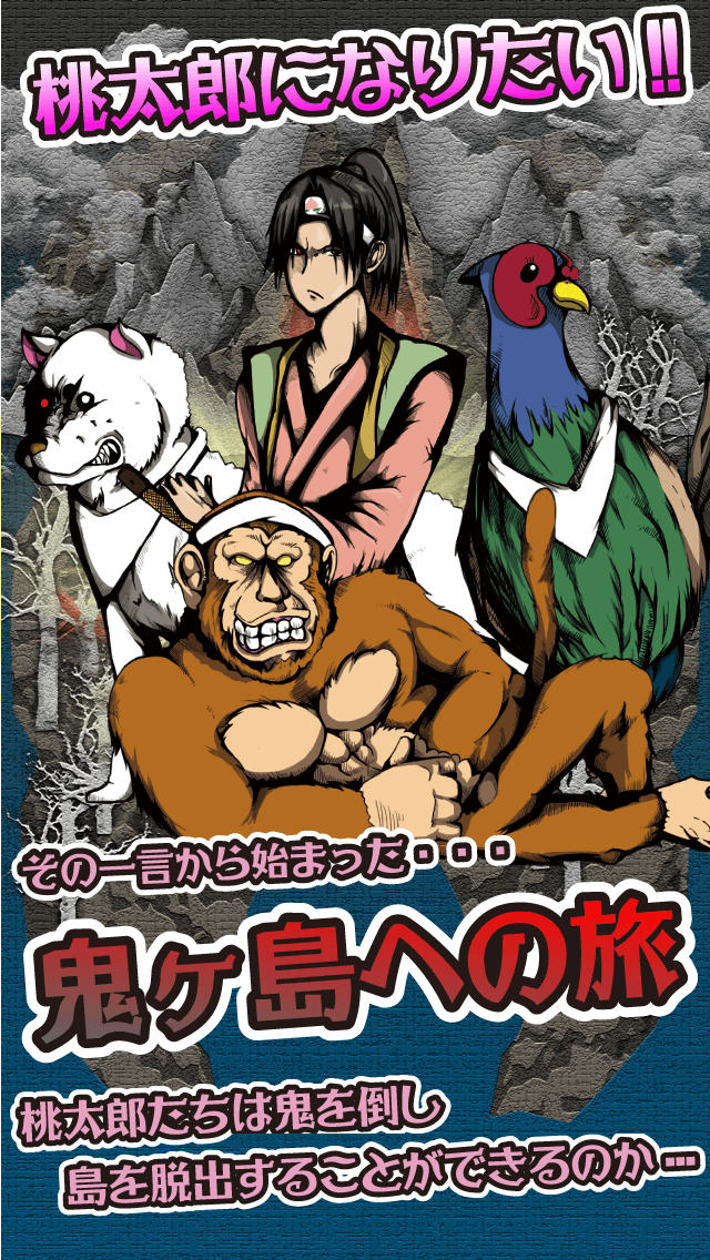 脱出ゲーム 鬼ヶ島からの脱出のスクリーンショット_1