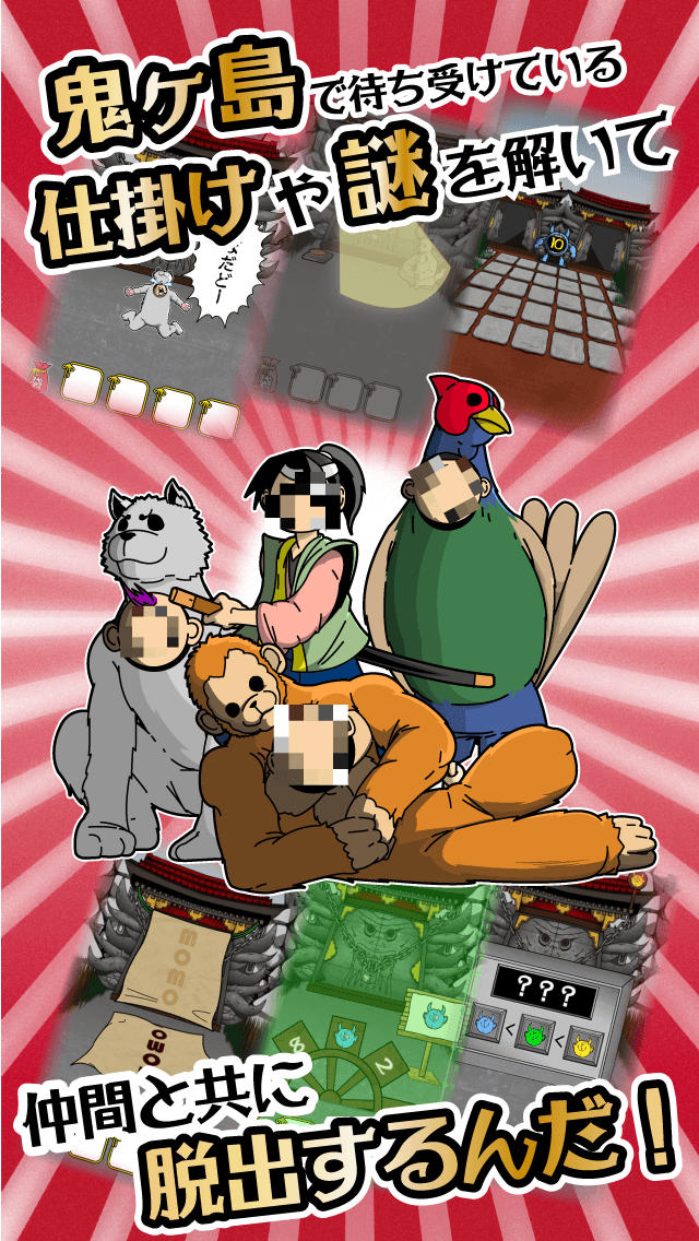 脱出ゲーム 鬼ヶ島からの脱出のスクリーンショット_3