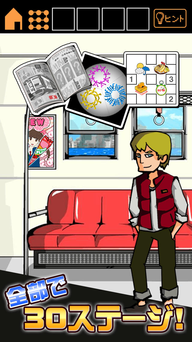 脱出ゲーム この電車開かねーってよのスクリーンショット_2