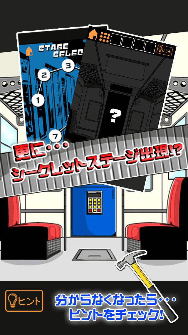 脱出ゲーム この電車開かねーってよのスクリーンショット_3