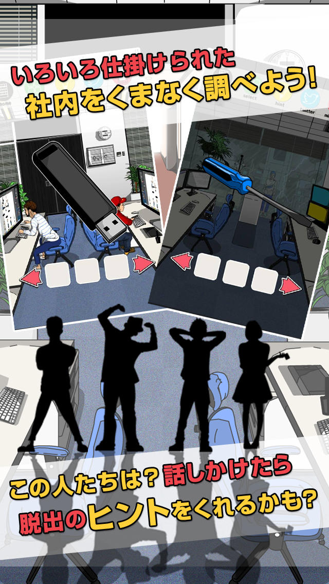 脱出ゲーム　アプリ制作現場からの脱出のスクリーンショット_3