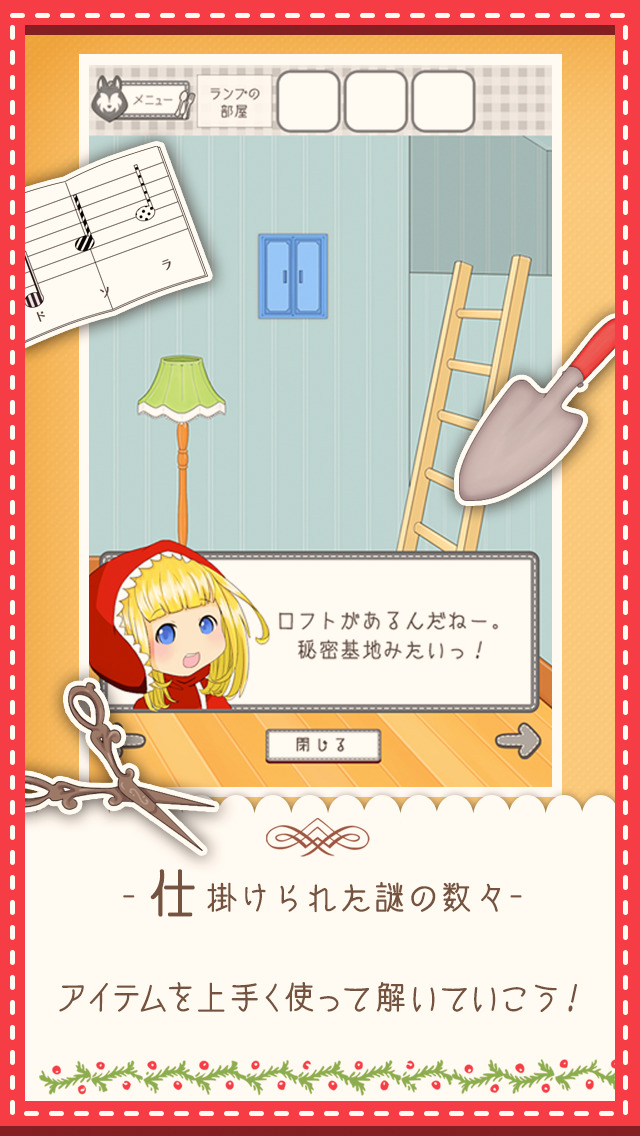 脱出ゲーム 謎解き赤ずきんちゃんのスクリーンショット_3