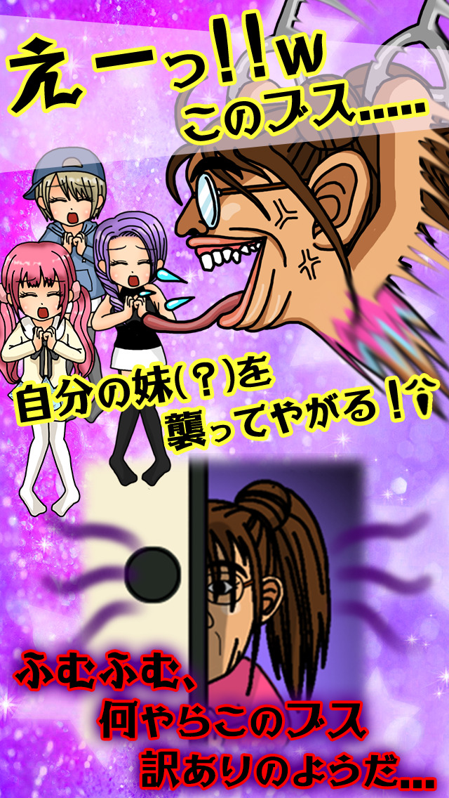 ブス育成 無料のブスシュミレーション育成ゲームのスクリーンショット_3