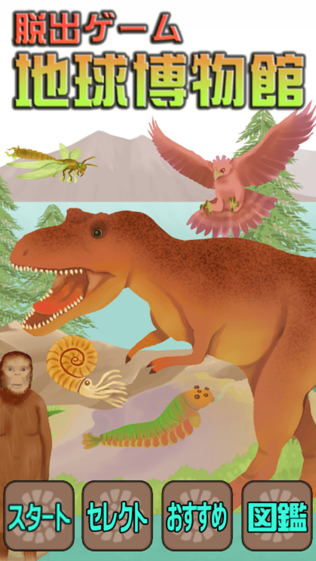 脱出ゲーム 地球博物館のスクリーンショット_1