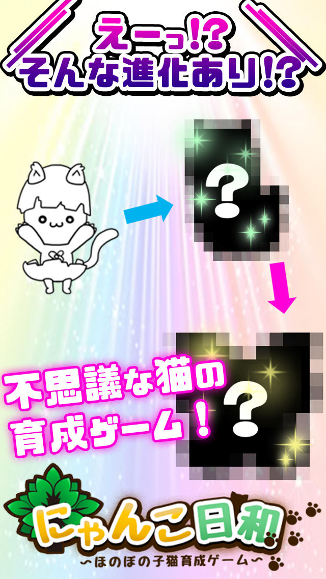 にゃんこ日和〜ほのぼの子猫育成ゲーム〜のスクリーンショット_1