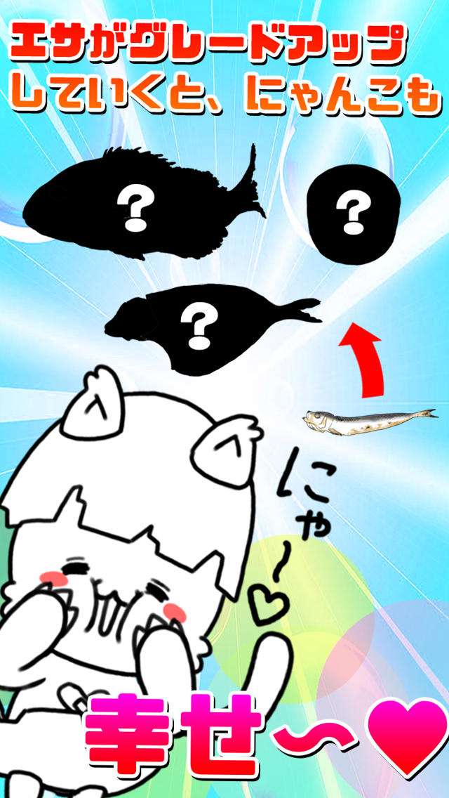 にゃんこ日和〜ほのぼの子猫育成ゲーム〜のスクリーンショット_5