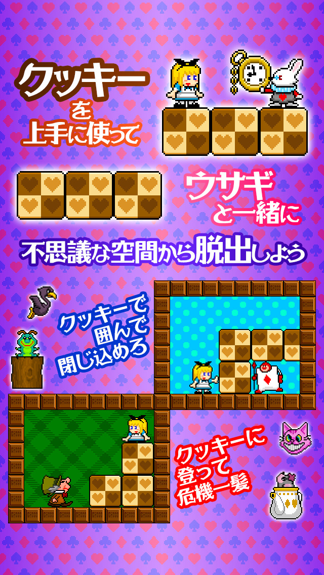 アリスの不思議なクッキーのスクリーンショット_2