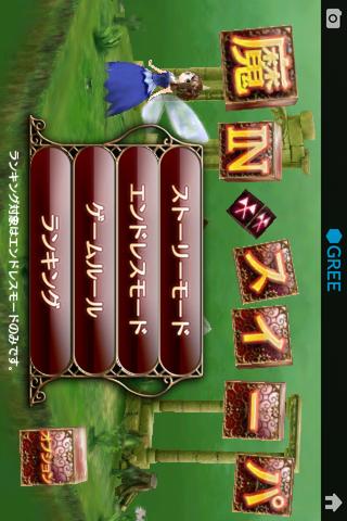 魔IN◆スイーパのスクリーンショット_1
