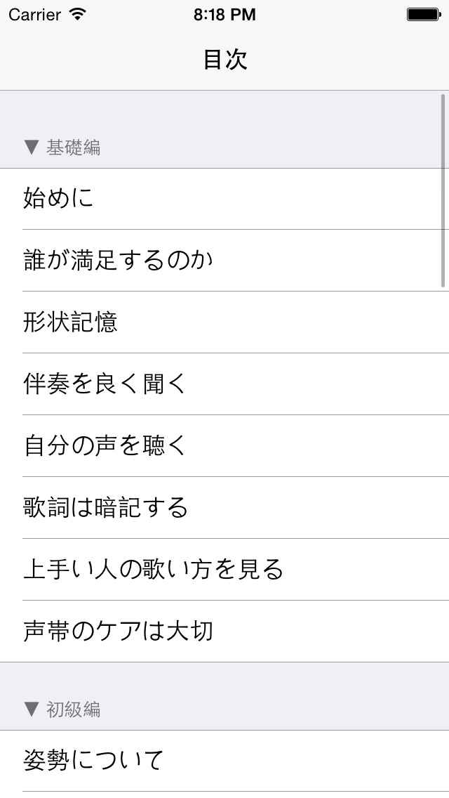 イメトレ歌力のスクリーンショット_2