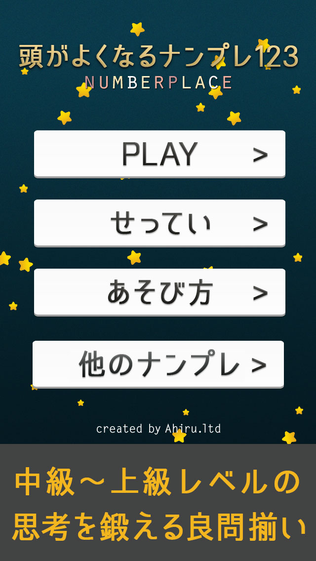 頭がよくなるナンプレ123のスクリーンショット_1