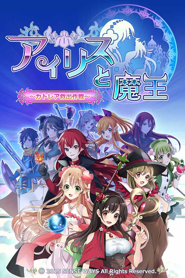 アイリスと魔王～カトレア救出作戦～・タワーディフェンスRPGのスクリーンショット_1