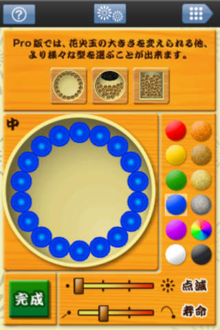 花火職人になろう Liteのスクリーンショット_3