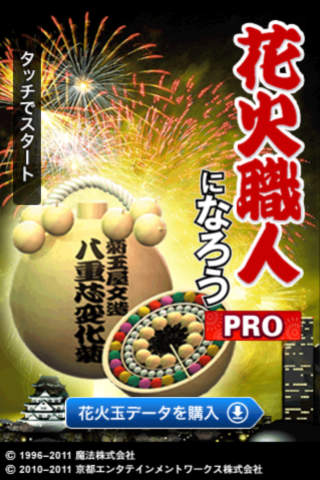 花火職人になろうProのスクリーンショット_5