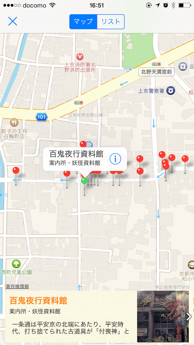 妖怪カメラ ～ 京都一条 大将軍商店街 妖怪ストリートのスクリーンショット_4