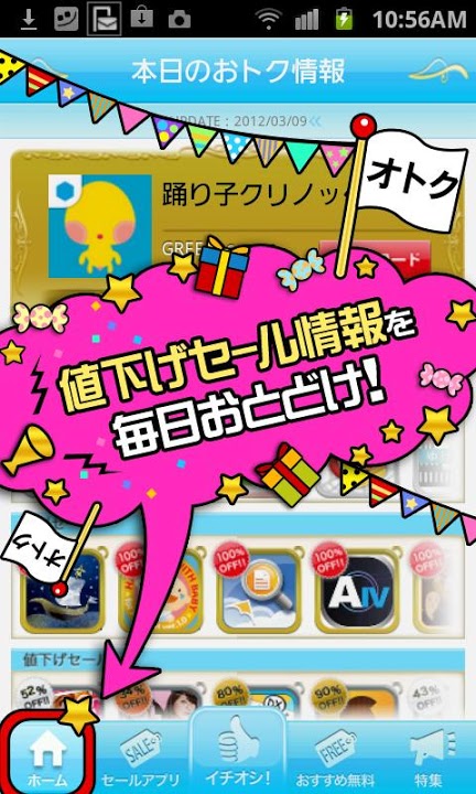 アプリセールチェッカーのスクリーンショット_1