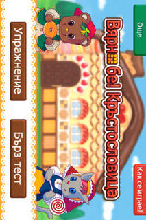 ブルガリア語クロスワード 「Вярно бе! Кръстословица」のスクリーンショット_4